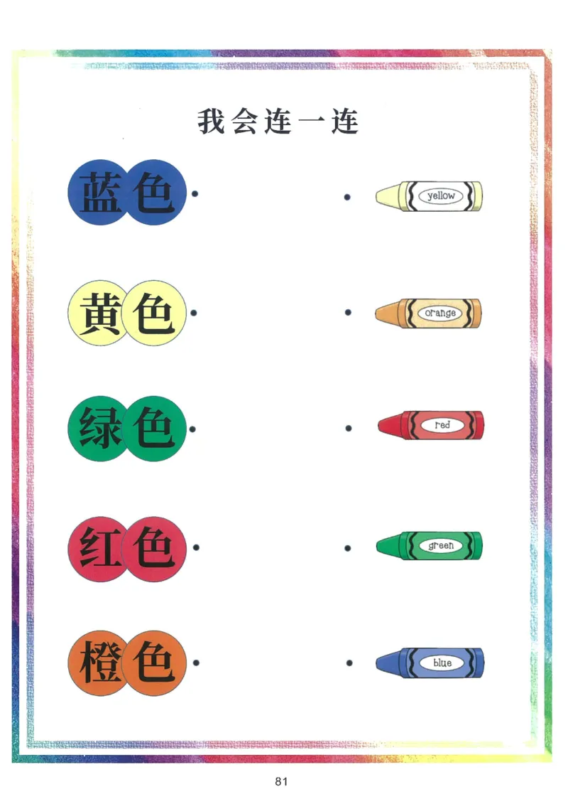 我的第一本汉字游戏书（1）_幼小衔接全套_幼小衔接资料大全_幼小衔接资料1️⃣_幼小衔接语文_识字