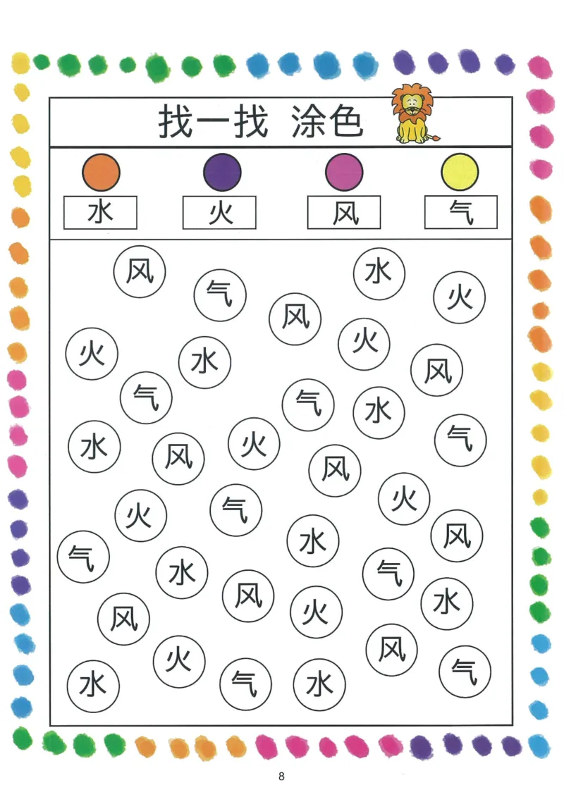 我的第一本汉字游戏书（1）_幼小衔接全套_幼小衔接资料大全_幼小衔接资料1️⃣_幼小衔接语文_识字