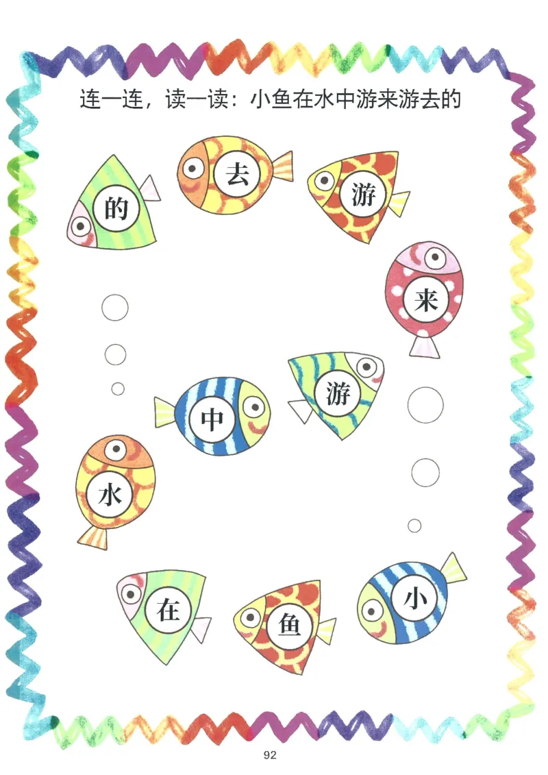 我的第一本汉字游戏书（1）_幼小衔接全套_幼小衔接资料大全_幼小衔接资料1️⃣_幼小衔接语文_识字