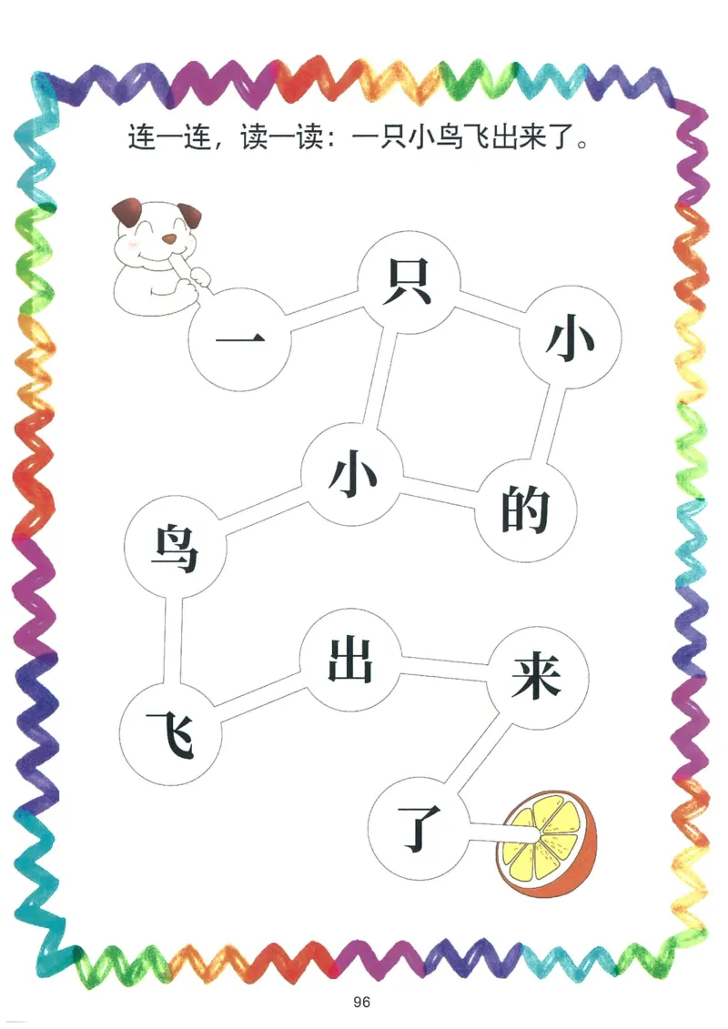 我的第一本汉字游戏书（1）_幼小衔接全套_幼小衔接资料大全_幼小衔接资料1️⃣_幼小衔接语文_识字