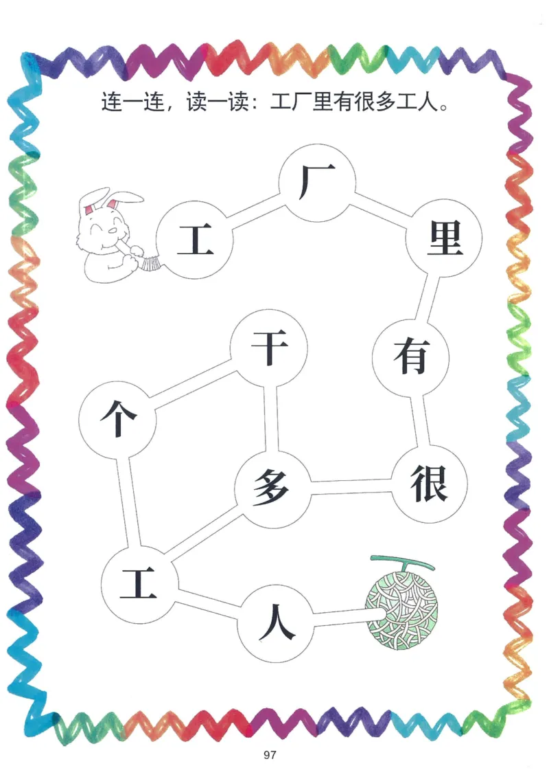 我的第一本汉字游戏书（1）_幼小衔接全套_幼小衔接资料大全_幼小衔接资料1️⃣_幼小衔接语文_识字