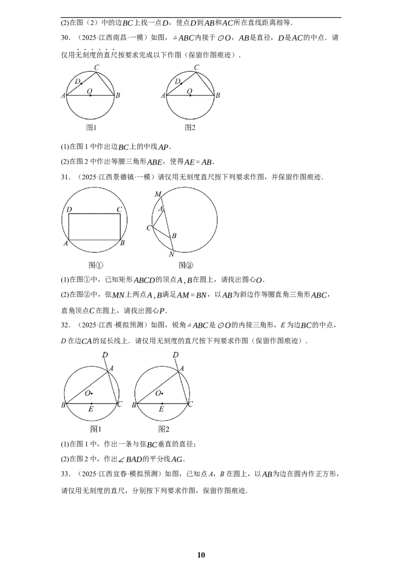 专题08无刻度直尺作图(35题)(原卷版)_2023-2025《3年中考1年模拟真题分类汇编》数学