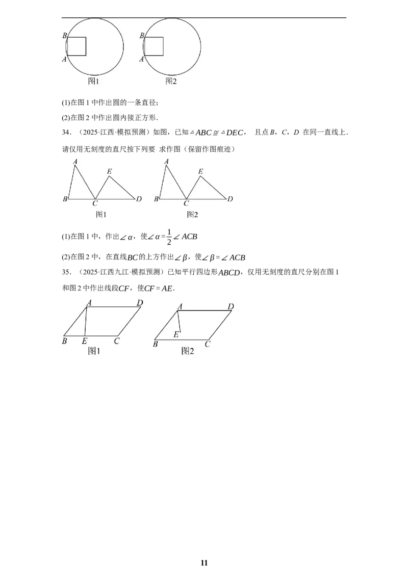 专题08无刻度直尺作图(35题)(原卷版)_2023-2025《3年中考1年模拟真题分类汇编》数学