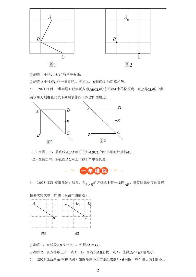 专题08无刻度直尺作图(35题)(原卷版)_2023-2025《3年中考1年模拟真题分类汇编》数学