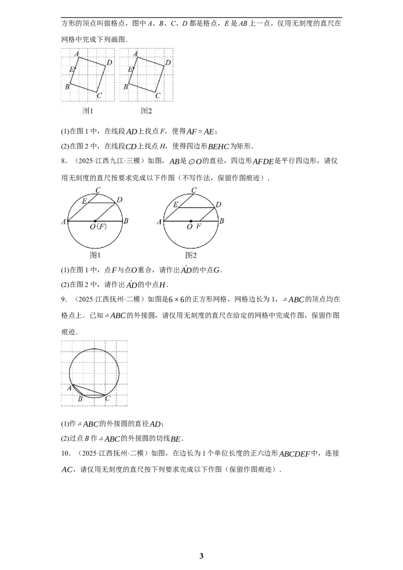 专题08无刻度直尺作图(35题)(原卷版)_2023-2025《3年中考1年模拟真题分类汇编》数学