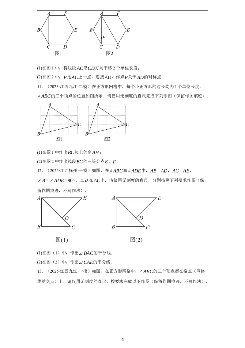 专题08无刻度直尺作图(35题)(原卷版)_2023-2025《3年中考1年模拟真题分类汇编》数学