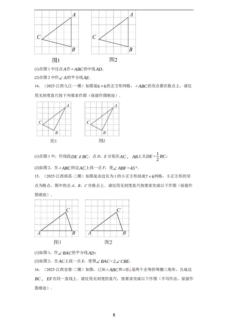 专题08无刻度直尺作图(35题)(原卷版)_2023-2025《3年中考1年模拟真题分类汇编》数学