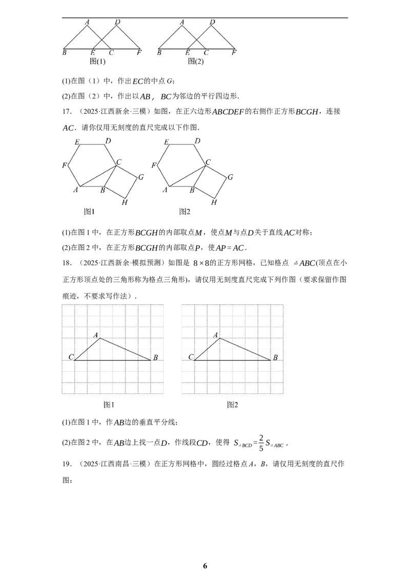 专题08无刻度直尺作图(35题)(原卷版)_2023-2025《3年中考1年模拟真题分类汇编》数学