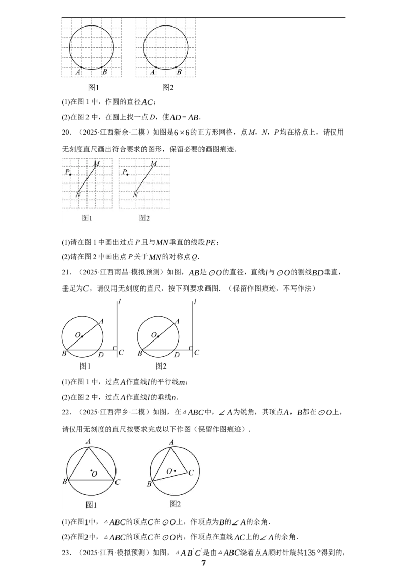 专题08无刻度直尺作图(35题)(原卷版)_2023-2025《3年中考1年模拟真题分类汇编》数学