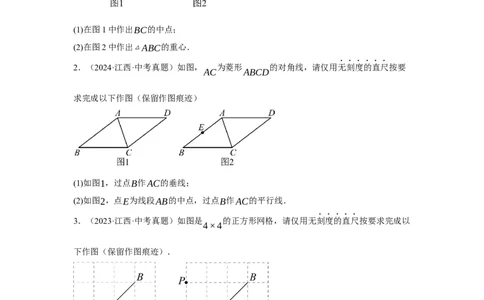 专题08无刻度直尺作图(35题)(原卷版)_2023-2025《3年中考1年模拟真题分类汇编》数学