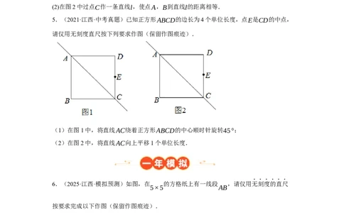 专题08无刻度直尺作图(35题)(原卷版)_2023-2025《3年中考1年模拟真题分类汇编》数学