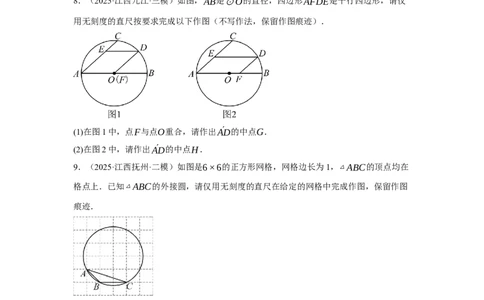 专题08无刻度直尺作图(35题)(原卷版)_2023-2025《3年中考1年模拟真题分类汇编》数学