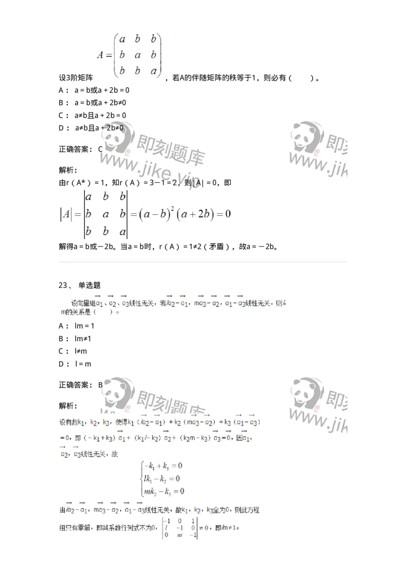 50203-第三章　向量-174007_军队文职(1)_01.军队文职真题-专业课_（全）版本一（历年真题+章节练习+模拟题）_数学1(军队文职)_章节练习_题目+解析
