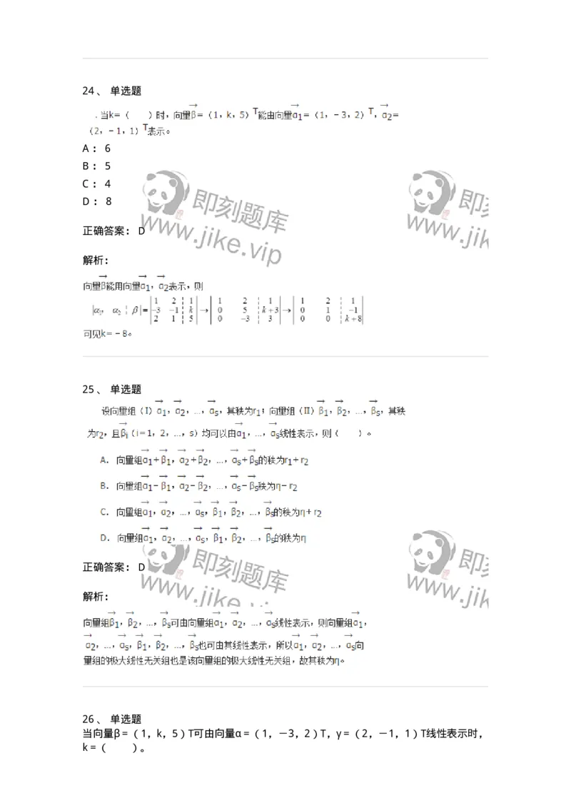 50203-第三章　向量-174007_军队文职(1)_01.军队文职真题-专业课_（全）版本一（历年真题+章节练习+模拟题）_数学1(军队文职)_章节练习_题目+解析