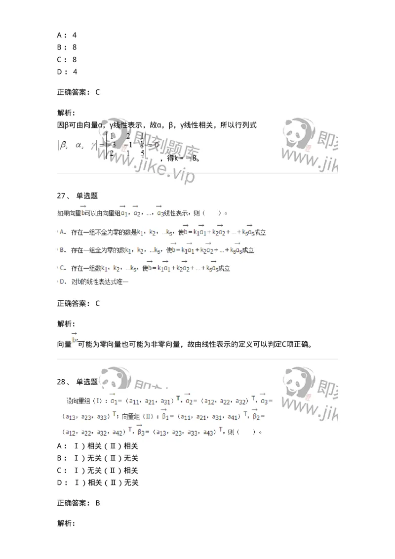 50203-第三章　向量-174007_军队文职(1)_01.军队文职真题-专业课_（全）版本一（历年真题+章节练习+模拟题）_数学1(军队文职)_章节练习_题目+解析