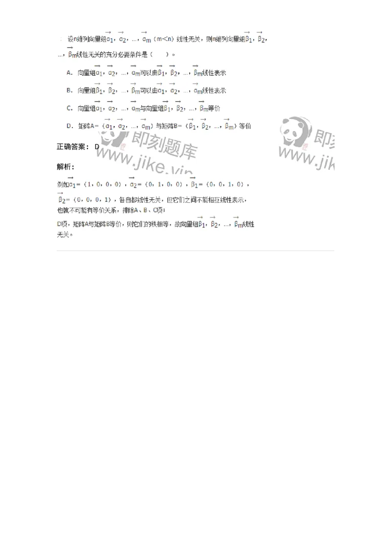 50203-第三章　向量-174007_军队文职(1)_01.军队文职真题-专业课_（全）版本一（历年真题+章节练习+模拟题）_数学1(军队文职)_章节练习_题目+解析
