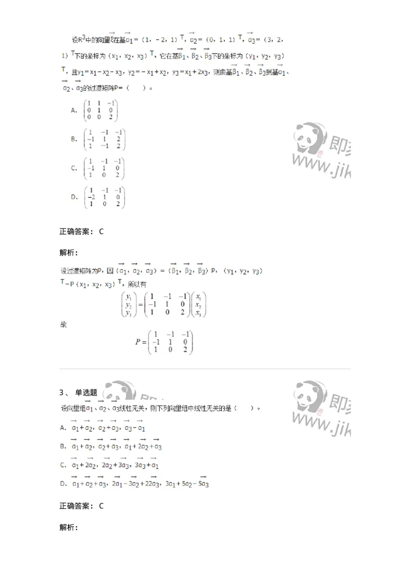 50203-第三章　向量-174007_军队文职(1)_01.军队文职真题-专业课_（全）版本一（历年真题+章节练习+模拟题）_数学1(军队文职)_章节练习_题目+解析