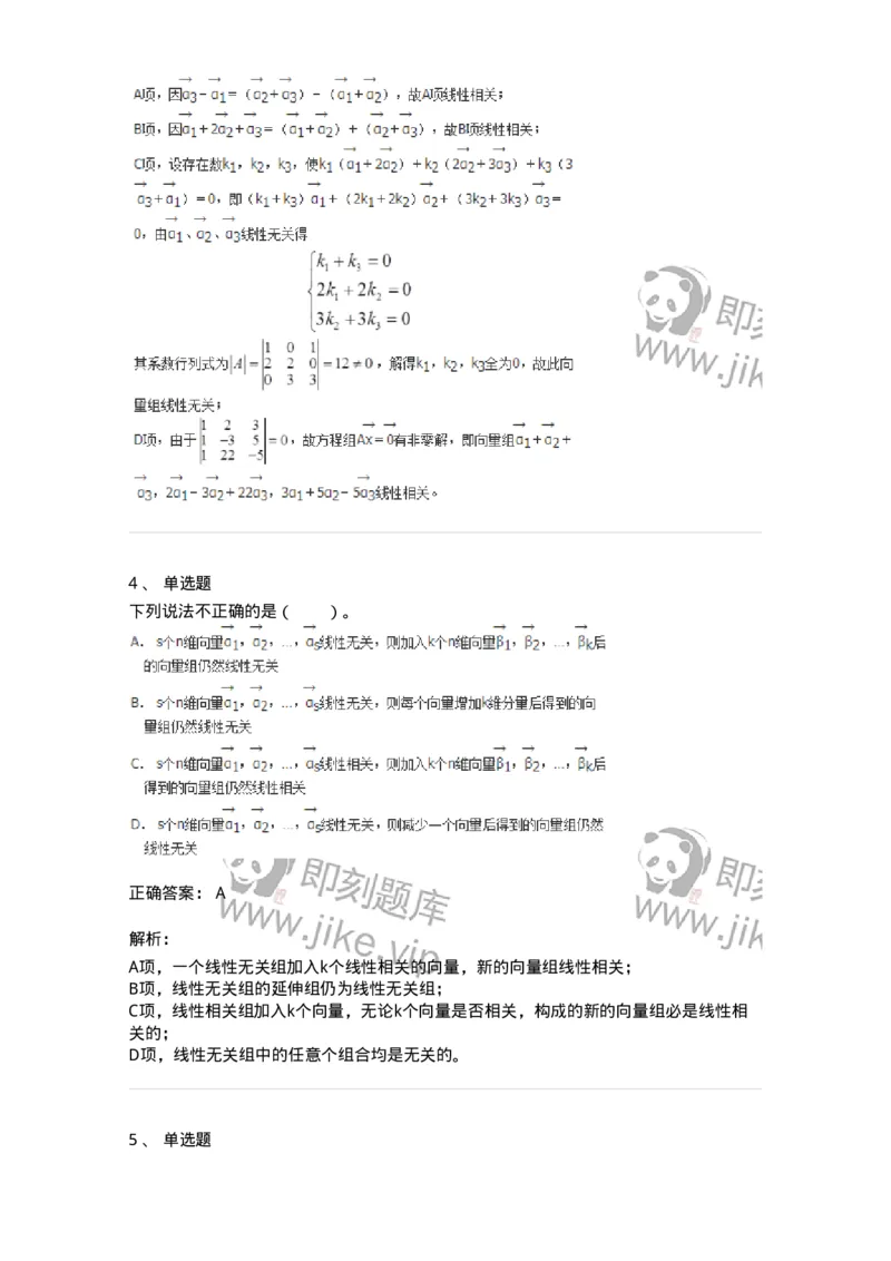 50203-第三章　向量-174007_军队文职(1)_01.军队文职真题-专业课_（全）版本一（历年真题+章节练习+模拟题）_数学1(军队文职)_章节练习_题目+解析