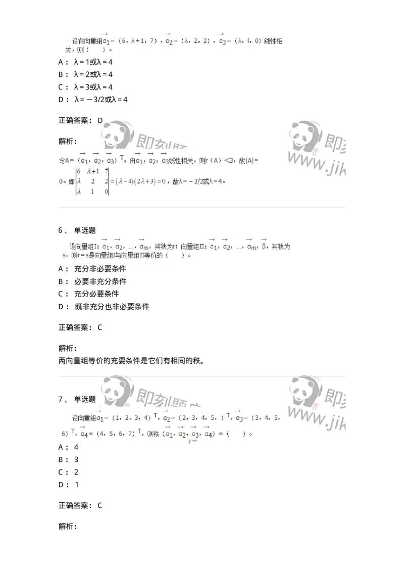 50203-第三章　向量-174007_军队文职(1)_01.军队文职真题-专业课_（全）版本一（历年真题+章节练习+模拟题）_数学1(军队文职)_章节练习_题目+解析