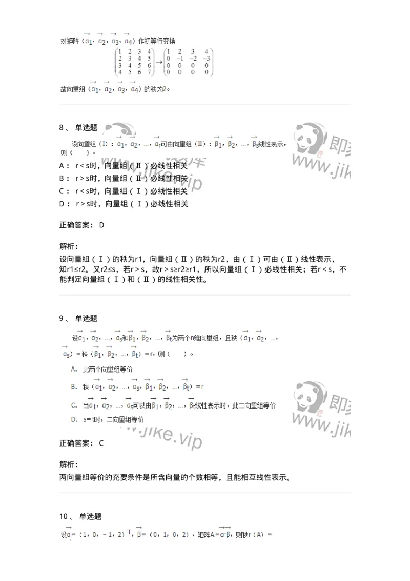 50203-第三章　向量-174007_军队文职(1)_01.军队文职真题-专业课_（全）版本一（历年真题+章节练习+模拟题）_数学1(军队文职)_章节练习_题目+解析