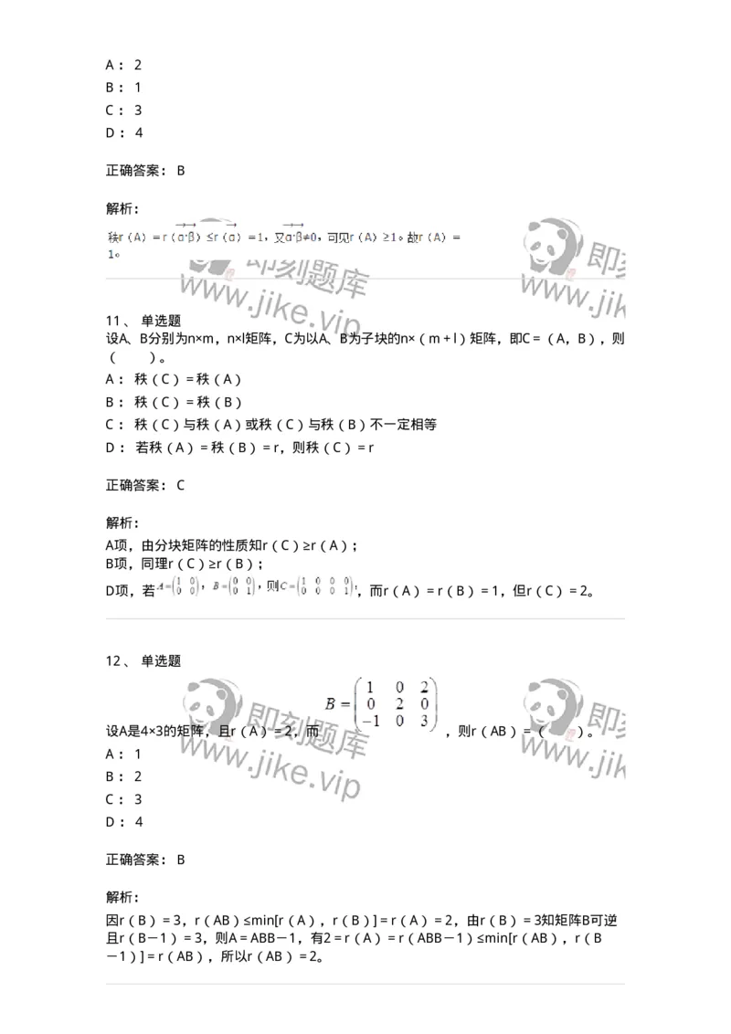 50203-第三章　向量-174007_军队文职(1)_01.军队文职真题-专业课_（全）版本一（历年真题+章节练习+模拟题）_数学1(军队文职)_章节练习_题目+解析