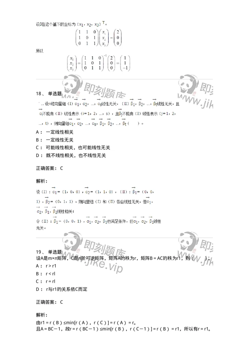 50203-第三章　向量-174007_军队文职(1)_01.军队文职真题-专业课_（全）版本一（历年真题+章节练习+模拟题）_数学1(军队文职)_章节练习_题目+解析