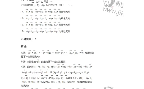 50203-第三章　向量-174007_军队文职(1)_01.军队文职真题-专业课_（全）版本一（历年真题+章节练习+模拟题）_数学1(军队文职)_章节练习_题目+解析