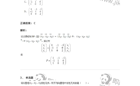 50203-第三章　向量-174007_军队文职(1)_01.军队文职真题-专业课_（全）版本一（历年真题+章节练习+模拟题）_数学1(军队文职)_章节练习_题目+解析