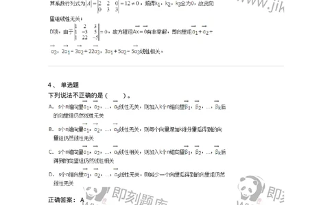 50203-第三章　向量-174007_军队文职(1)_01.军队文职真题-专业课_（全）版本一（历年真题+章节练习+模拟题）_数学1(军队文职)_章节练习_题目+解析