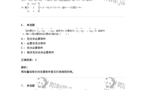 50203-第三章　向量-174007_军队文职(1)_01.军队文职真题-专业课_（全）版本一（历年真题+章节练习+模拟题）_数学1(军队文职)_章节练习_题目+解析