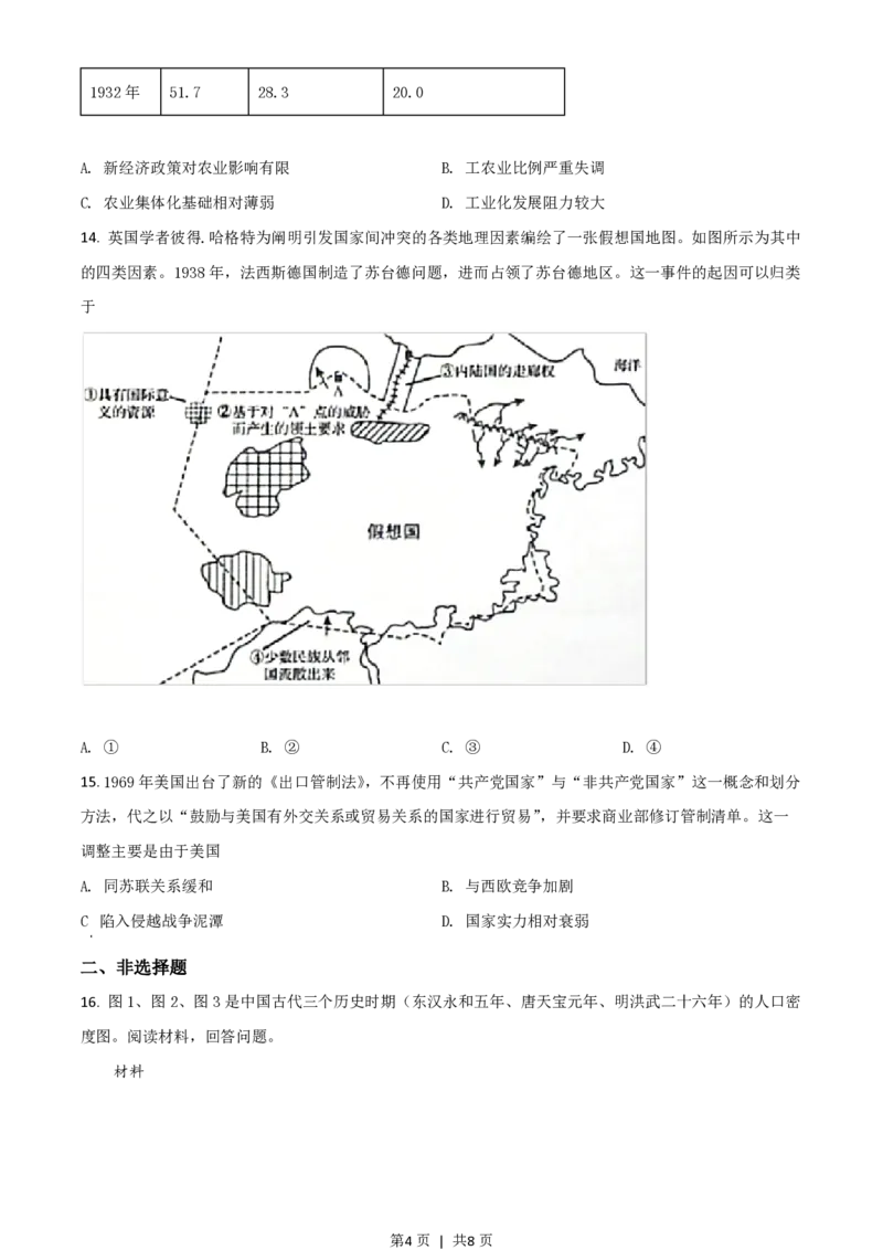 2020年高考历史试卷（山东）（空白卷）_历史历年高考真题_新&middot;PDF版2008-2025&middot;高考历史真题_历史（按试卷类型分类）2008-2025_自主命题卷&middot;历史（2008-2025）