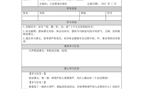 1106二年级语文（统编版）《我要的是葫芦》第二课时-3学习任务单_二年级上下册资料_小学二年级学习资料-25年更新版_2-01、小学二年级语文上册_2-1-3、课件、讲义、教案