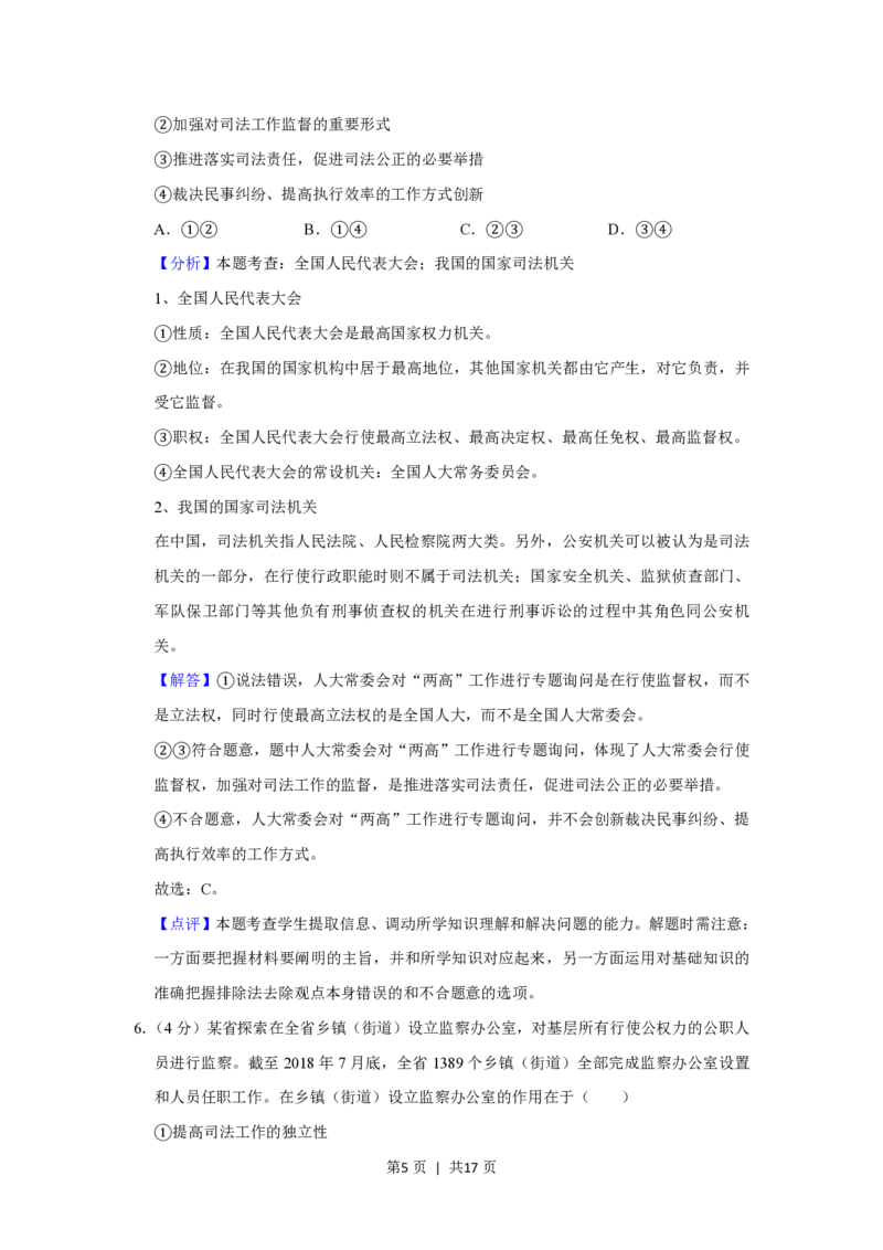 2019年高考政治试卷（新课标Ⅱ）（解析卷）_政治历年高考真题_新&middot;PDF版2008-2025&middot;高考政治真题_政治（按省份分类）2008-2025_2008-2025&middot;（陕西）政治高考真题