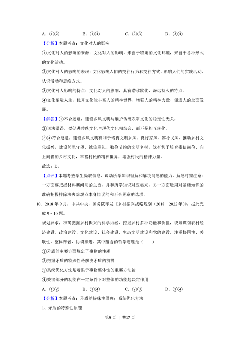 2019年高考政治试卷（新课标Ⅱ）（解析卷）_政治历年高考真题_新&middot;PDF版2008-2025&middot;高考政治真题_政治（按省份分类）2008-2025_2008-2025&middot;（陕西）政治高考真题