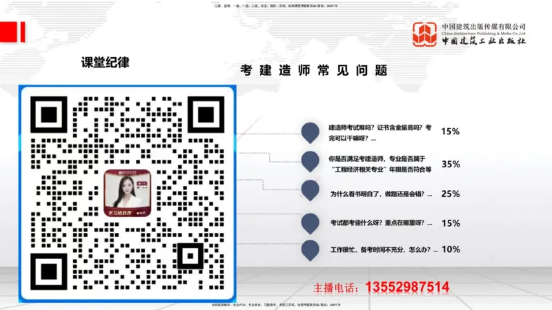 11.06一建《经济》大咖带你少走弯路，2026一建上岸全攻略_2026年一级建造师_2026年一建经济_2026年一建经济SVIP_2026一建经济SVIP_02-基础精讲✿高端面授✿深度强化_讲义