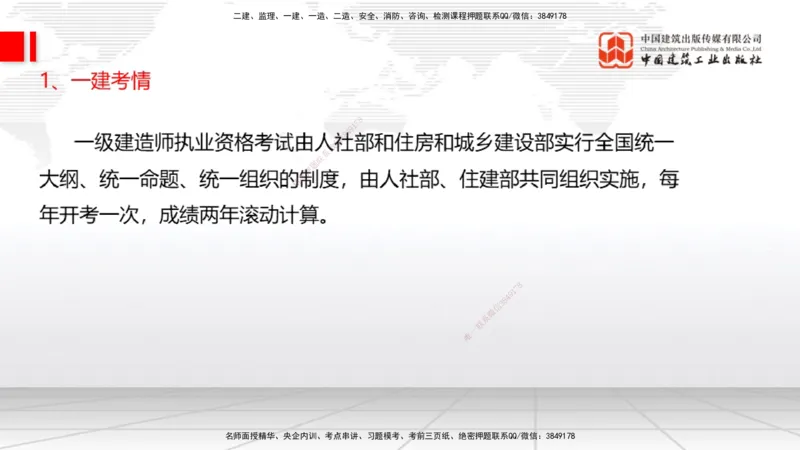 11.06一建《经济》大咖带你少走弯路，2026一建上岸全攻略_2026年一级建造师_2026年一建经济_2026年一建经济SVIP_2026一建经济SVIP_02-基础精讲✿高端面授✿深度强化_讲义