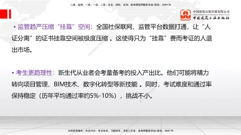 11.06一建《经济》大咖带你少走弯路，2026一建上岸全攻略_2026年一级建造师_2026年一建经济_2026年一建经济SVIP_2026一建经济SVIP_02-基础精讲✿高端面授✿深度强化_讲义