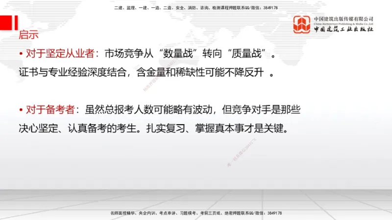 11.06一建《经济》大咖带你少走弯路，2026一建上岸全攻略_2026年一级建造师_2026年一建经济_2026年一建经济SVIP_2026一建经济SVIP_02-基础精讲✿高端面授✿深度强化_讲义