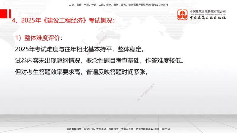 11.06一建《经济》大咖带你少走弯路，2026一建上岸全攻略_2026年一级建造师_2026年一建经济_2026年一建经济SVIP_2026一建经济SVIP_02-基础精讲✿高端面授✿深度强化_讲义