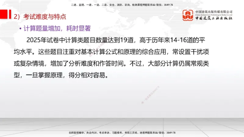 11.06一建《经济》大咖带你少走弯路，2026一建上岸全攻略_2026年一级建造师_2026年一建经济_2026年一建经济SVIP_2026一建经济SVIP_02-基础精讲✿高端面授✿深度强化_讲义