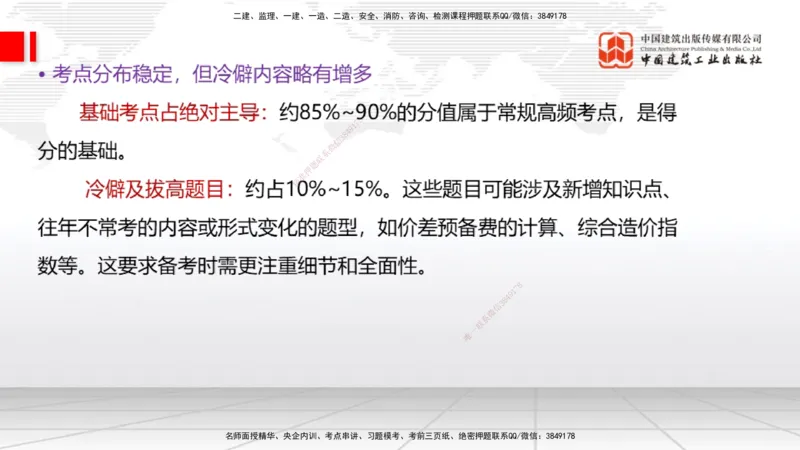11.06一建《经济》大咖带你少走弯路，2026一建上岸全攻略_2026年一级建造师_2026年一建经济_2026年一建经济SVIP_2026一建经济SVIP_02-基础精讲✿高端面授✿深度强化_讲义
