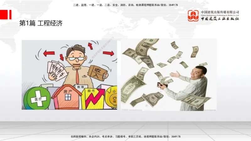 11.06一建《经济》大咖带你少走弯路，2026一建上岸全攻略_2026年一级建造师_2026年一建经济_2026年一建经济SVIP_2026一建经济SVIP_02-基础精讲✿高端面授✿深度强化_讲义