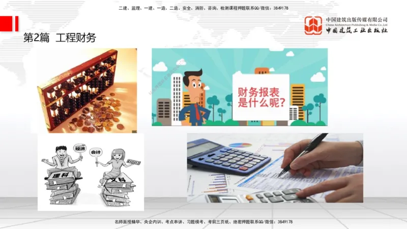 11.06一建《经济》大咖带你少走弯路，2026一建上岸全攻略_2026年一级建造师_2026年一建经济_2026年一建经济SVIP_2026一建经济SVIP_02-基础精讲✿高端面授✿深度强化_讲义