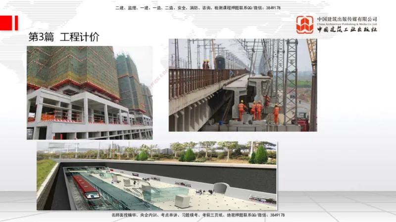 11.06一建《经济》大咖带你少走弯路，2026一建上岸全攻略_2026年一级建造师_2026年一建经济_2026年一建经济SVIP_2026一建经济SVIP_02-基础精讲✿高端面授✿深度强化_讲义