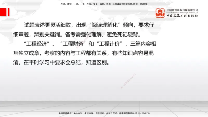 11.06一建《经济》大咖带你少走弯路，2026一建上岸全攻略_2026年一级建造师_2026年一建经济_2026年一建经济SVIP_2026一建经济SVIP_02-基础精讲✿高端面授✿深度强化_讲义