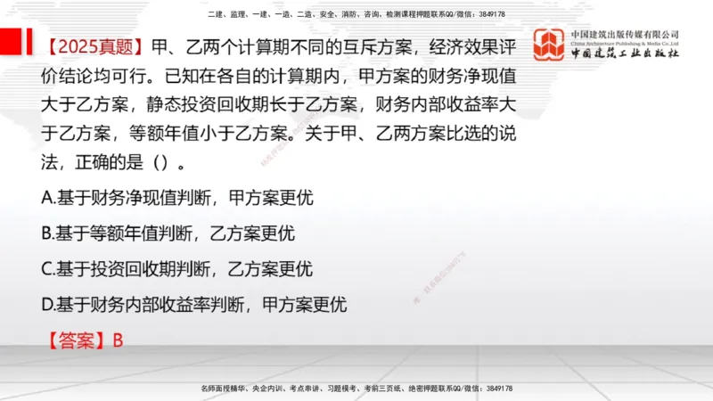 11.06一建《经济》大咖带你少走弯路，2026一建上岸全攻略_2026年一级建造师_2026年一建经济_2026年一建经济SVIP_2026一建经济SVIP_02-基础精讲✿高端面授✿深度强化_讲义