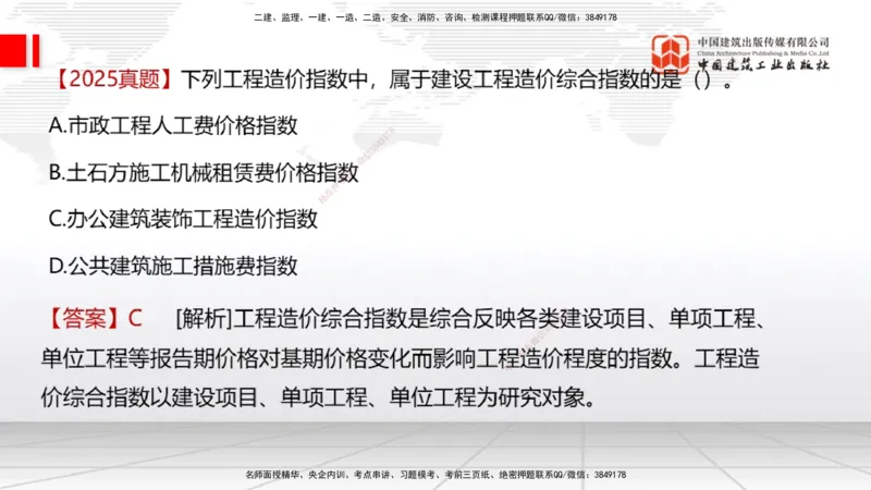 11.06一建《经济》大咖带你少走弯路，2026一建上岸全攻略_2026年一级建造师_2026年一建经济_2026年一建经济SVIP_2026一建经济SVIP_02-基础精讲✿高端面授✿深度强化_讲义