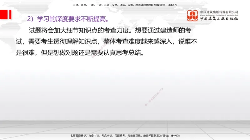 11.06一建《经济》大咖带你少走弯路，2026一建上岸全攻略_2026年一级建造师_2026年一建经济_2026年一建经济SVIP_2026一建经济SVIP_02-基础精讲✿高端面授✿深度强化_讲义