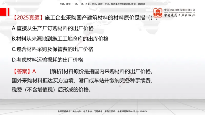 11.06一建《经济》大咖带你少走弯路，2026一建上岸全攻略_2026年一级建造师_2026年一建经济_2026年一建经济SVIP_2026一建经济SVIP_02-基础精讲✿高端面授✿深度强化_讲义