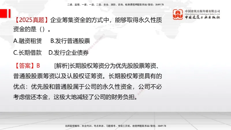 11.06一建《经济》大咖带你少走弯路，2026一建上岸全攻略_2026年一级建造师_2026年一建经济_2026年一建经济SVIP_2026一建经济SVIP_02-基础精讲✿高端面授✿深度强化_讲义